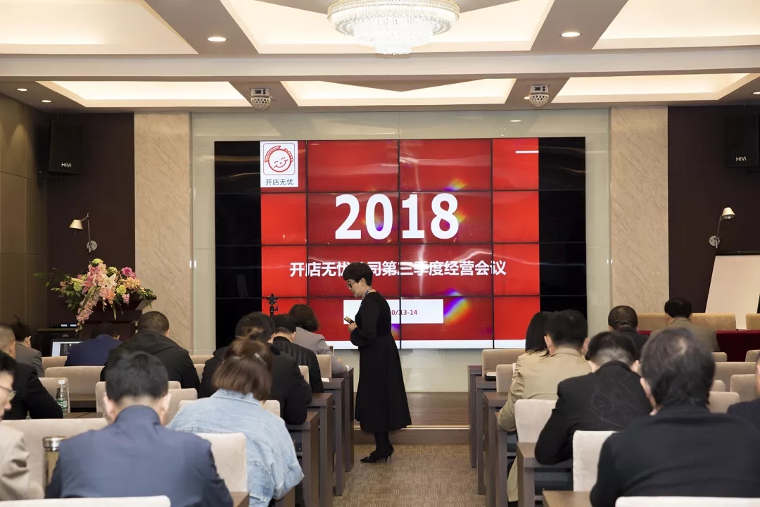 青岛米兰网web版_米兰milan(中国)
第三季度工作会议